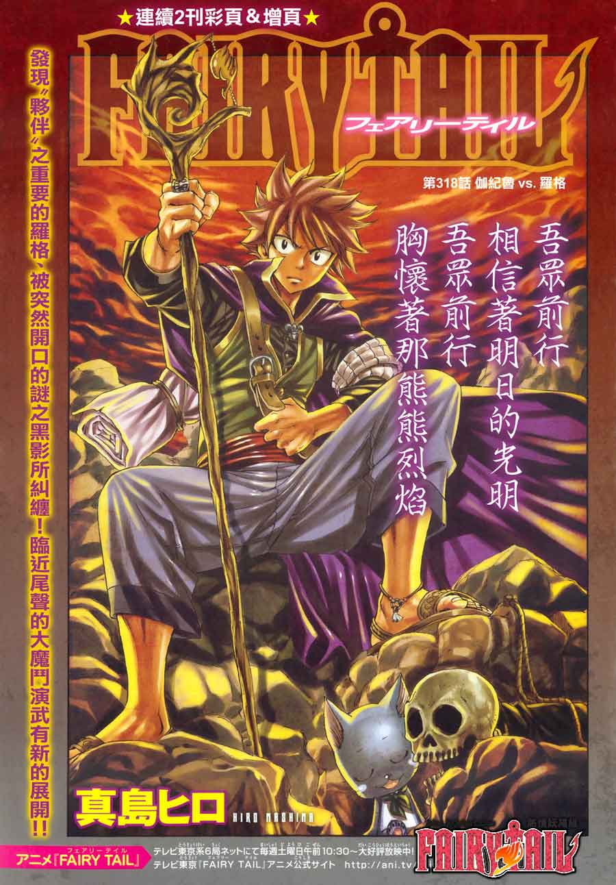 妖精的尾巴 第318话 第0页