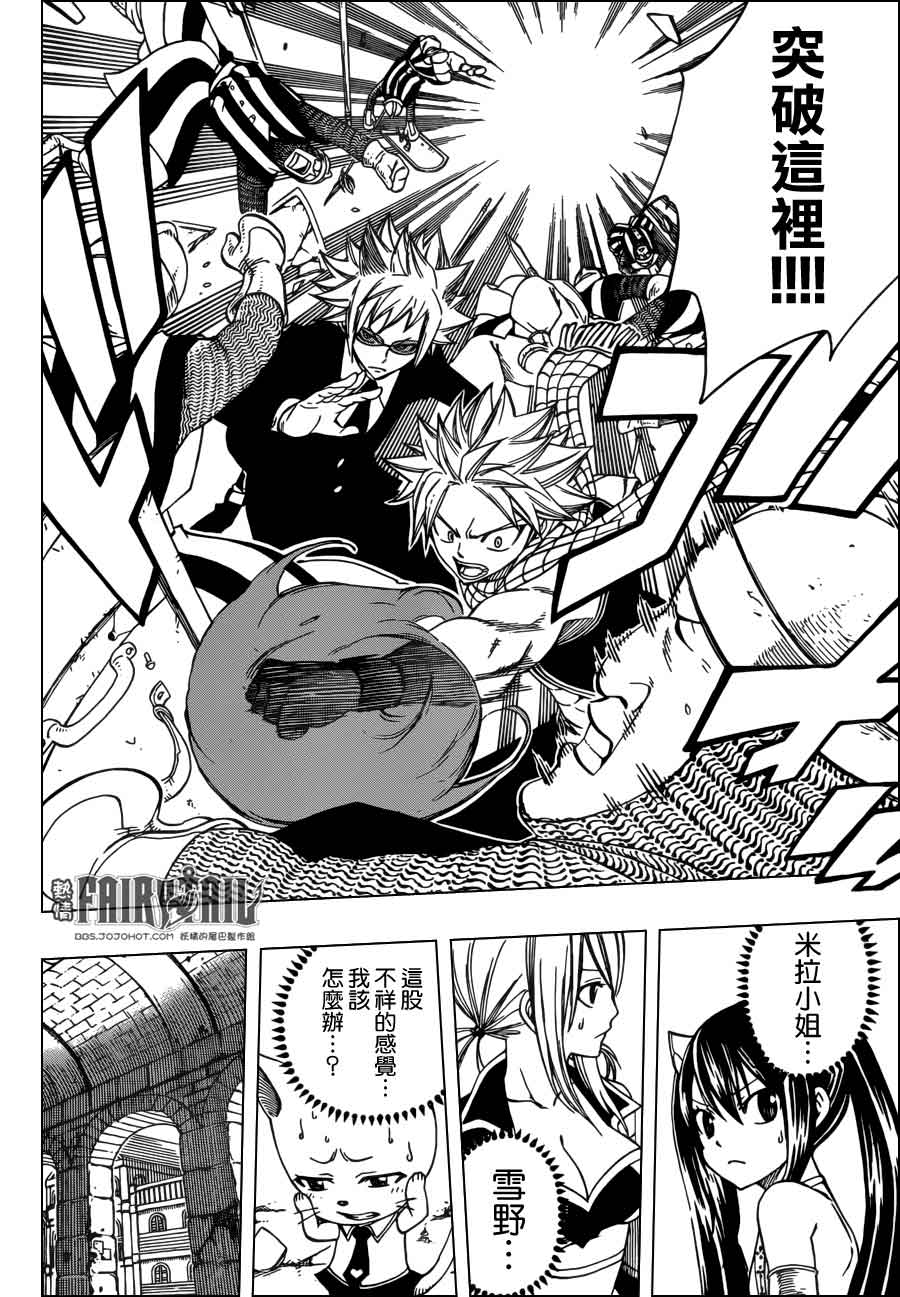 妖精的尾巴 第318话 第4页