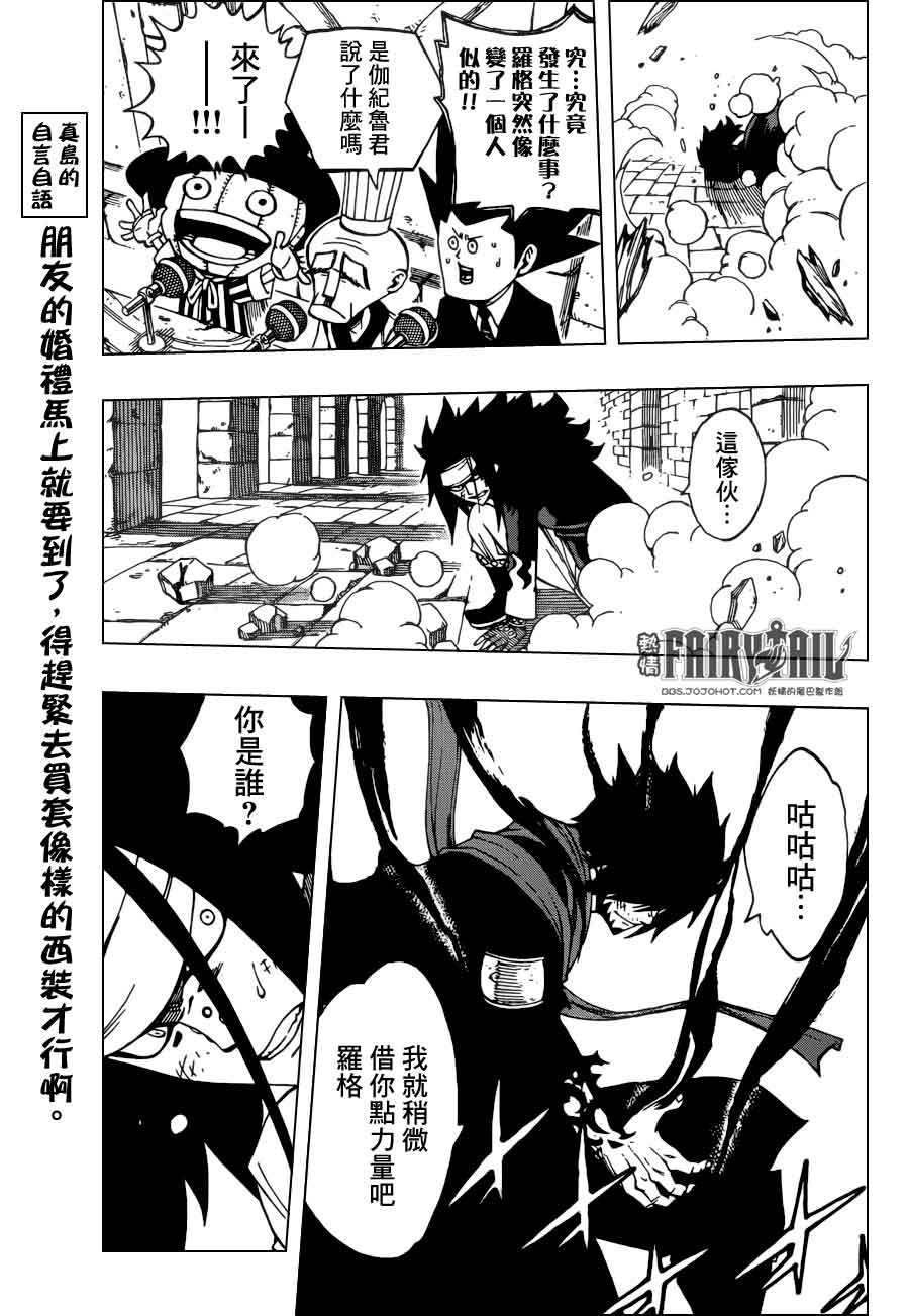 妖精的尾巴 第318话 第7页