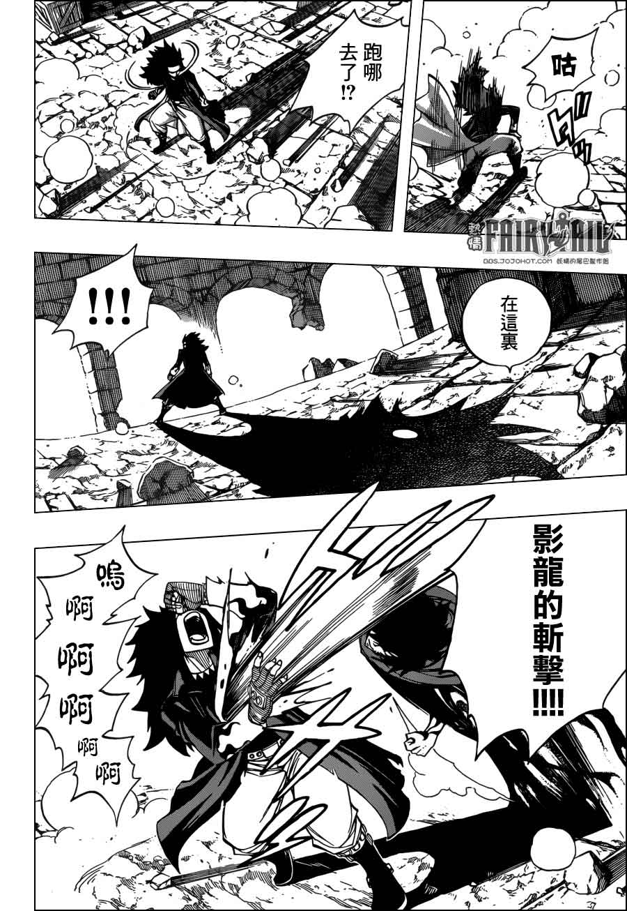 妖精的尾巴 第318话 第12页