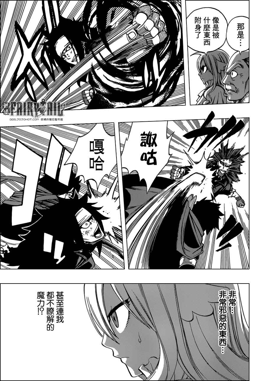 妖精的尾巴 第318话 第13页