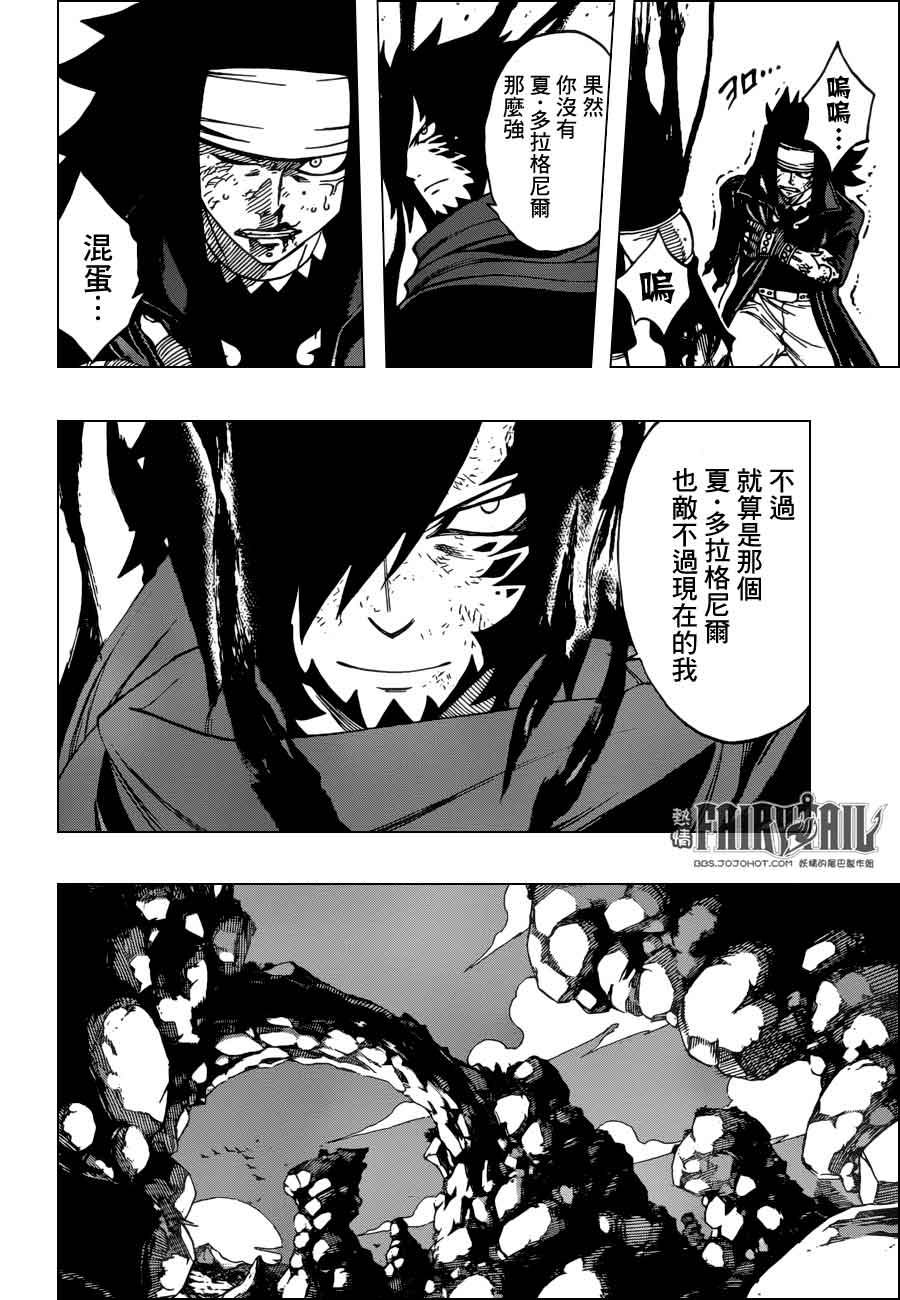 妖精的尾巴 第318话 第14页