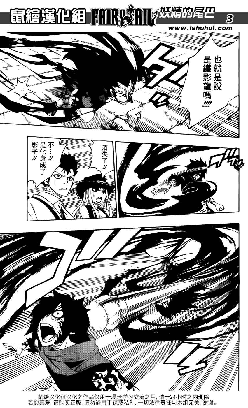 妖精的尾巴 第319话 第2页