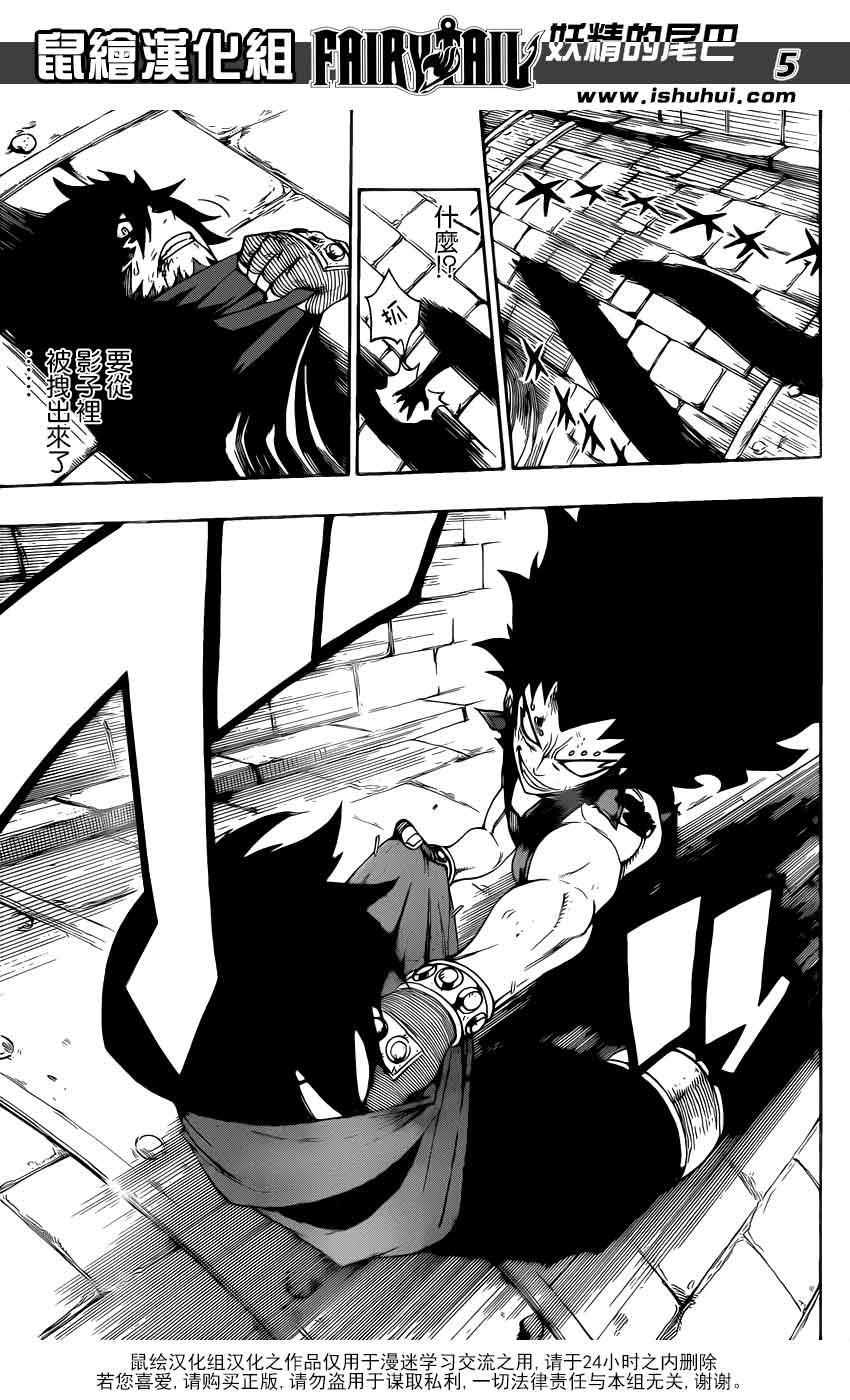 妖精的尾巴 第319话 第4页