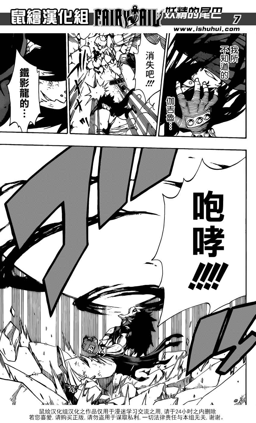 妖精的尾巴 第319话 第6页