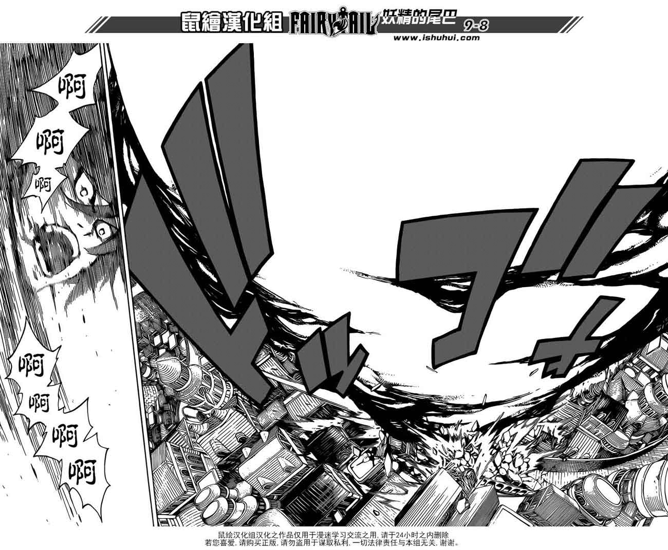 妖精的尾巴 第319话 第7页