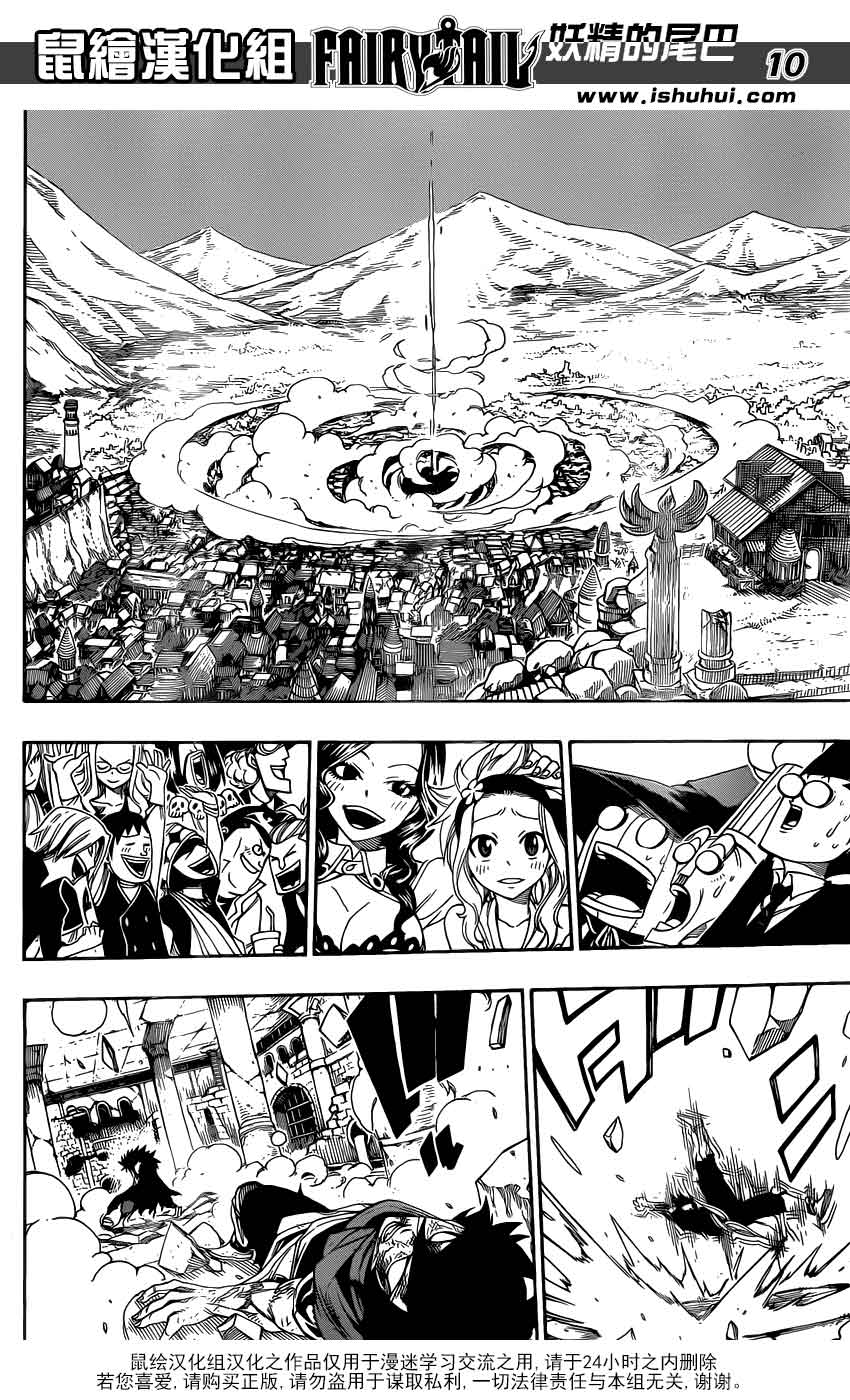 妖精的尾巴 第319话 第8页