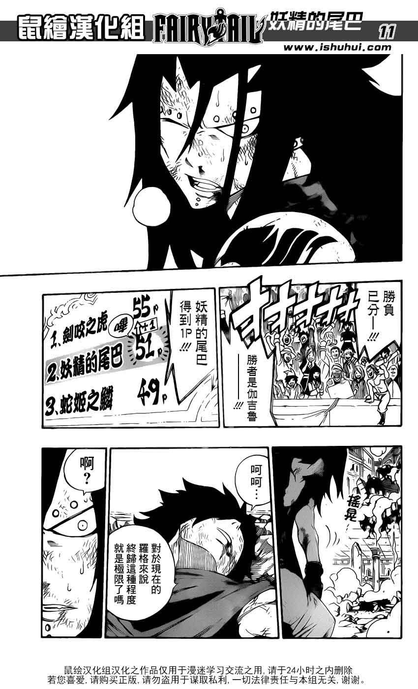 妖精的尾巴 第319话 第9页