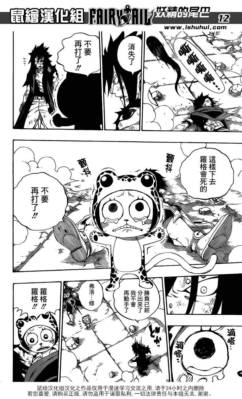 妖精的尾巴 第319话 第10页