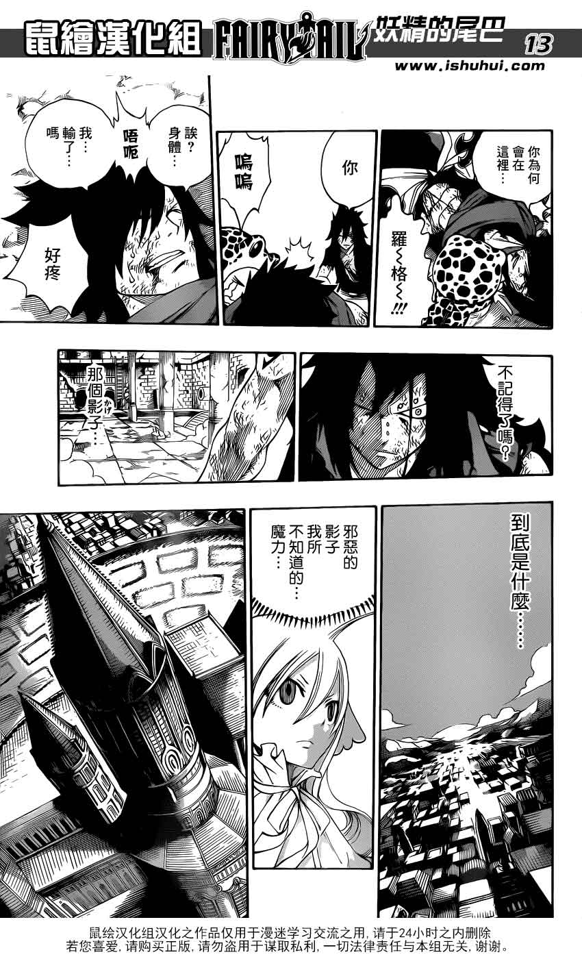 妖精的尾巴 第319话 第11页