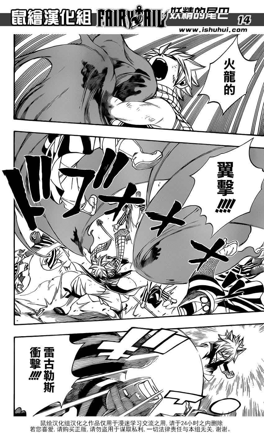 妖精的尾巴 第319话 第12页