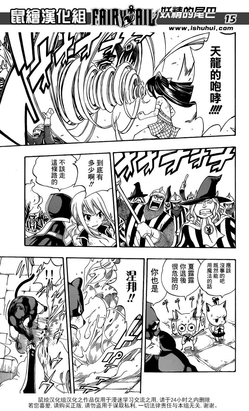 妖精的尾巴 第319话 第13页