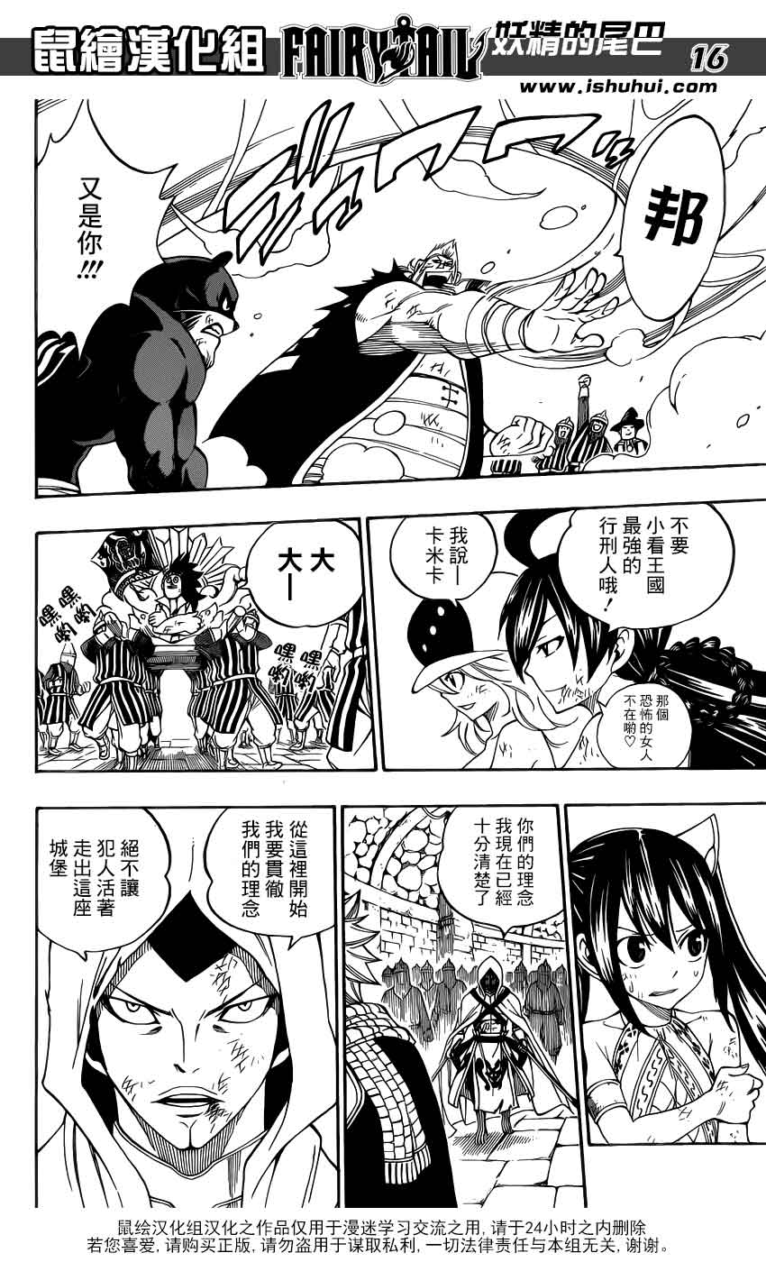 妖精的尾巴 第319话 第14页