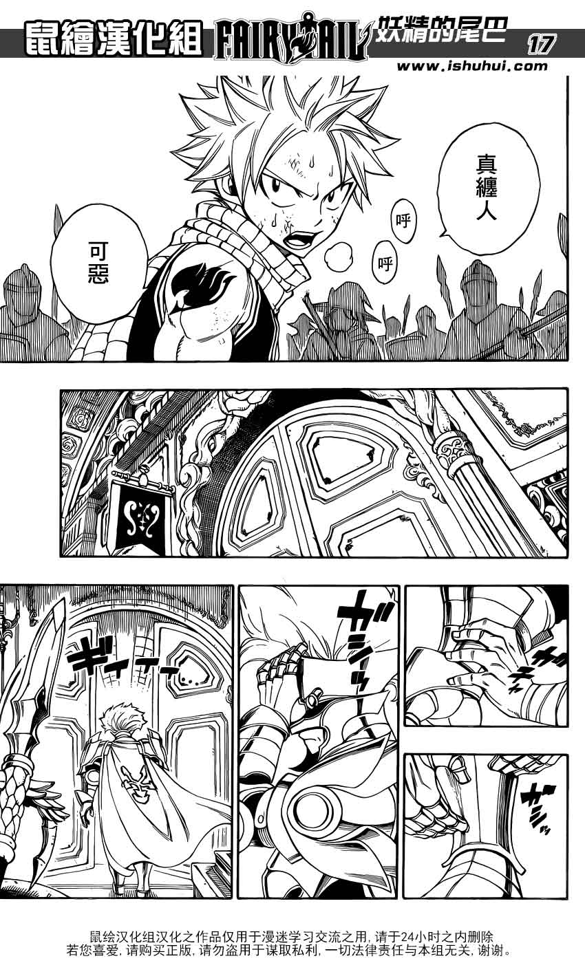 妖精的尾巴 第319话 第15页