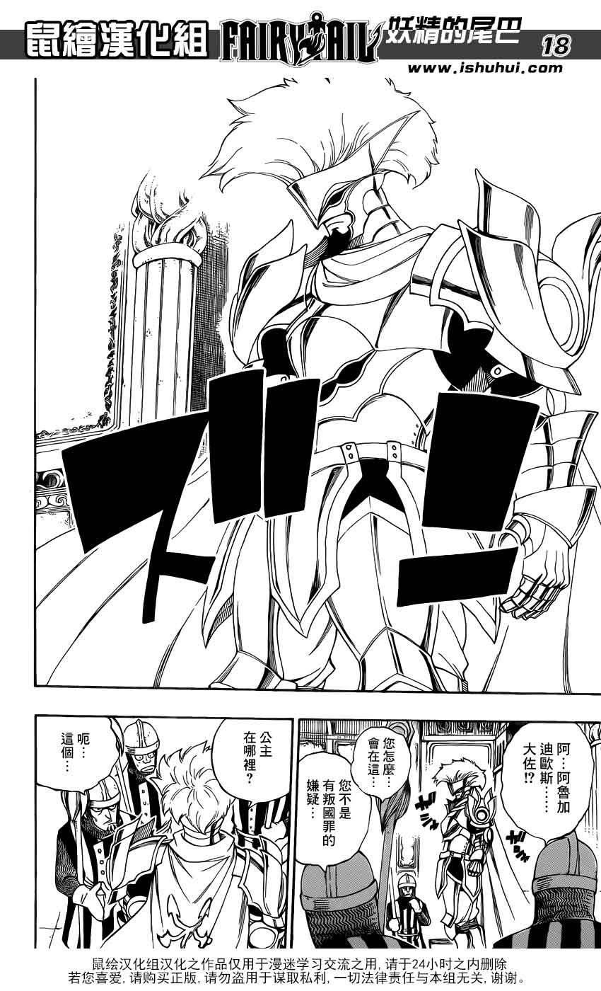 妖精的尾巴 第319话 第16页