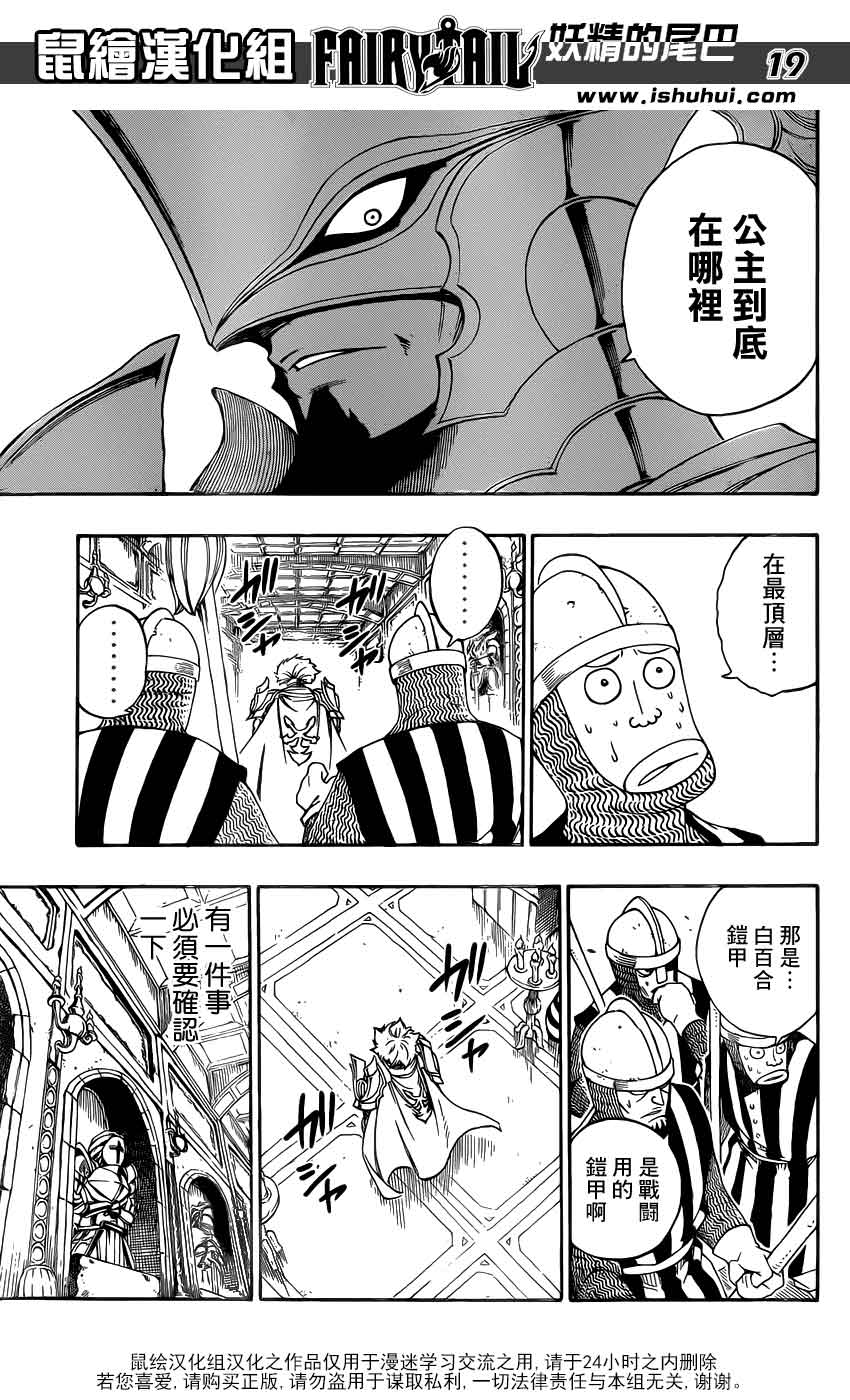 妖精的尾巴 第319话 第17页