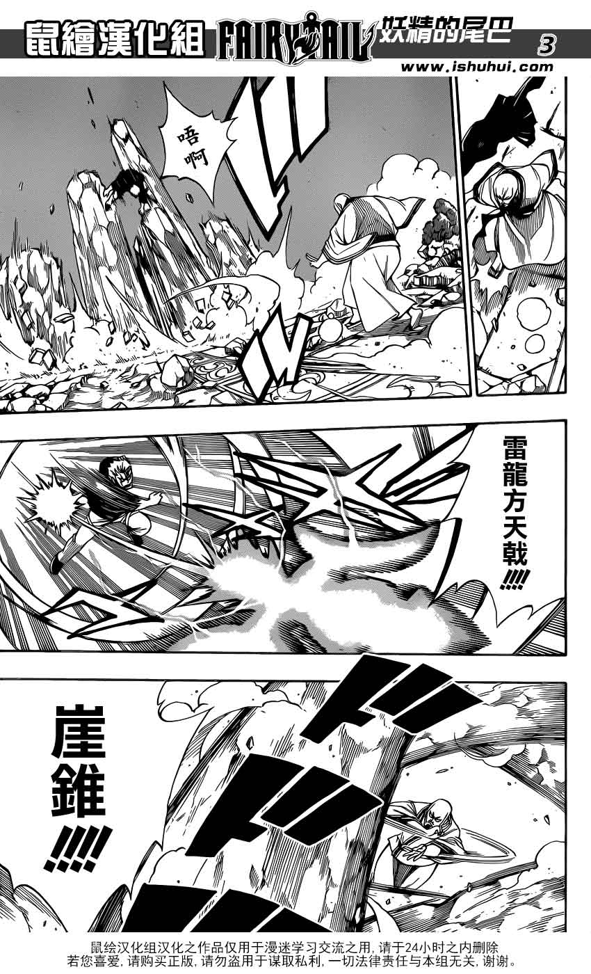 妖精的尾巴 第321话 第2页