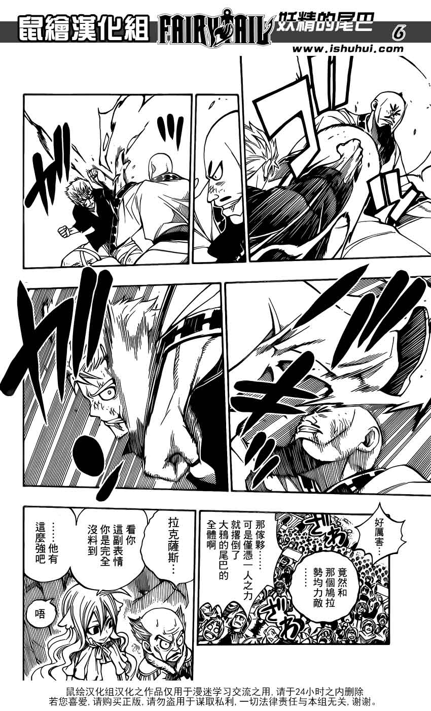 妖精的尾巴 第321话 第5页