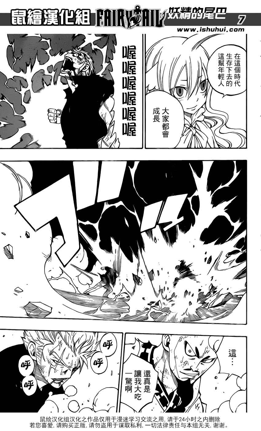 妖精的尾巴 第321话 第6页