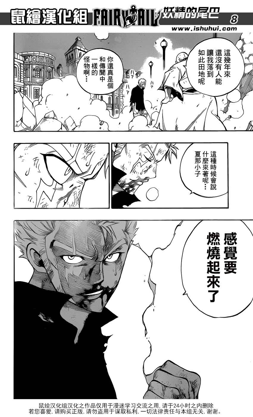 妖精的尾巴 第321话 第7页