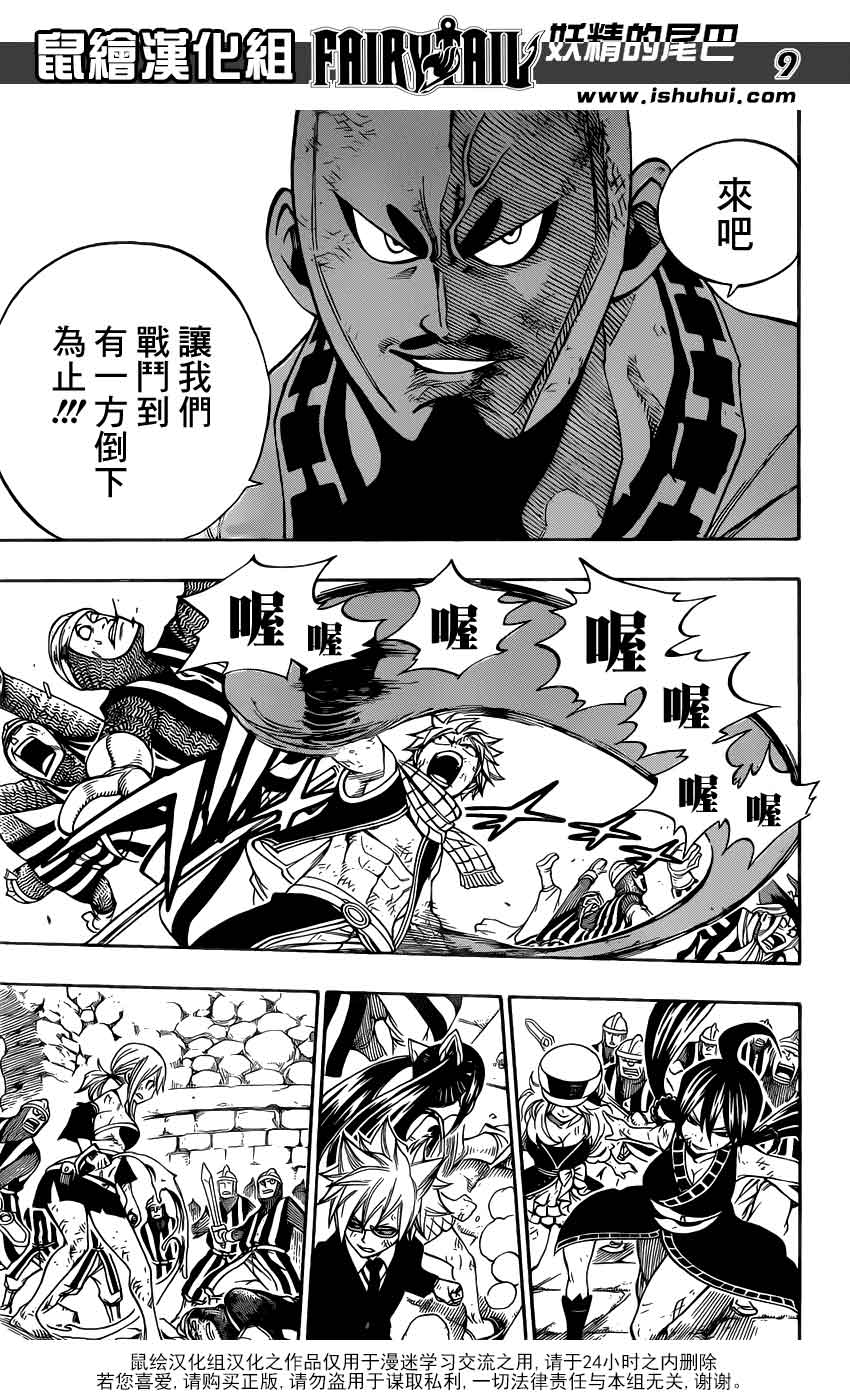 妖精的尾巴 第321话 第8页