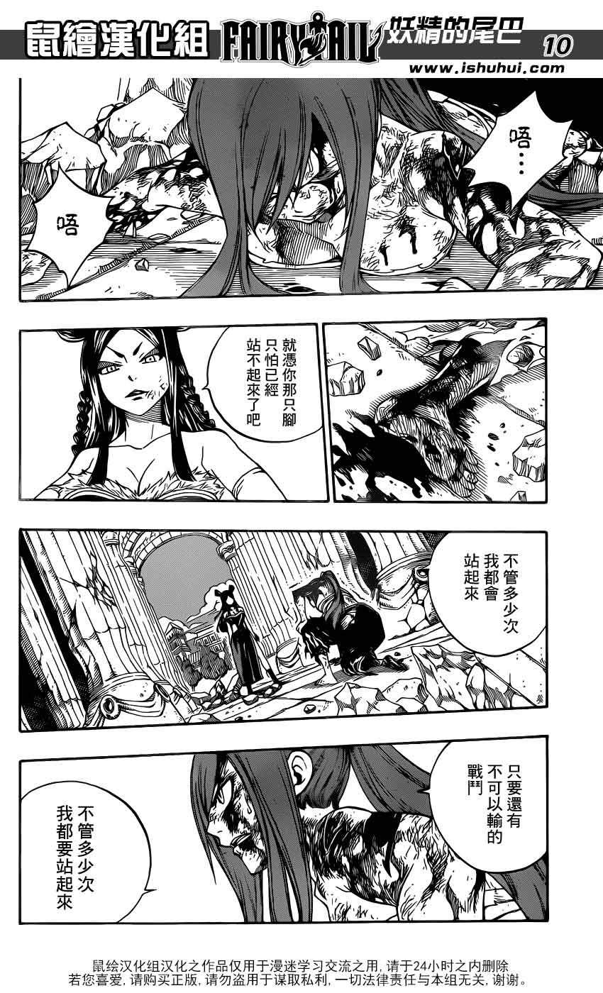 妖精的尾巴 第321话 第9页