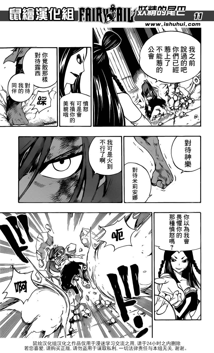 妖精的尾巴 第321话 第10页