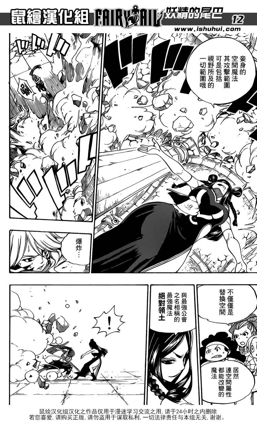 妖精的尾巴 第321话 第11页