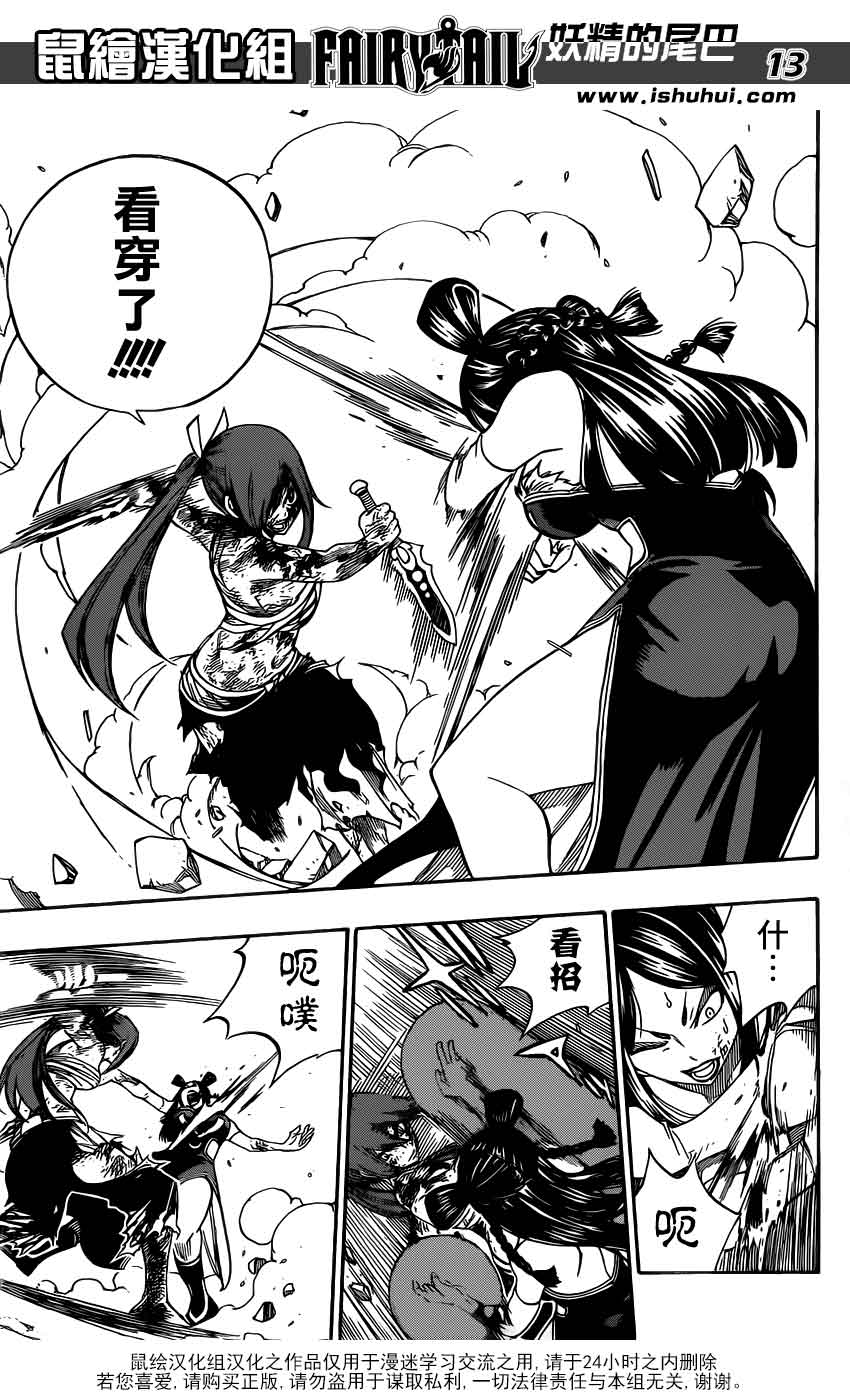 妖精的尾巴 第321话 第12页