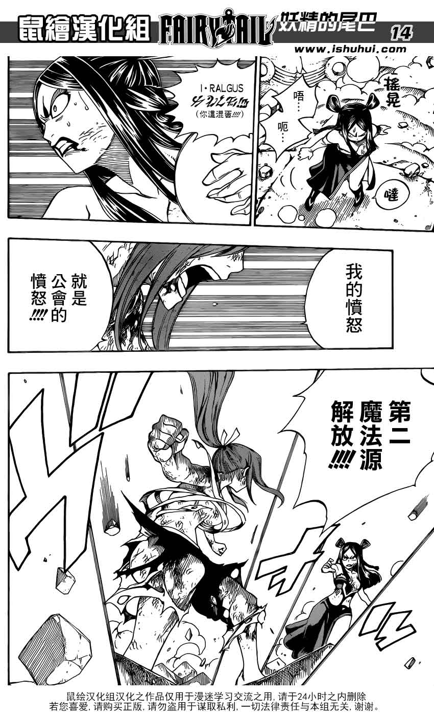 妖精的尾巴 第321话 第13页