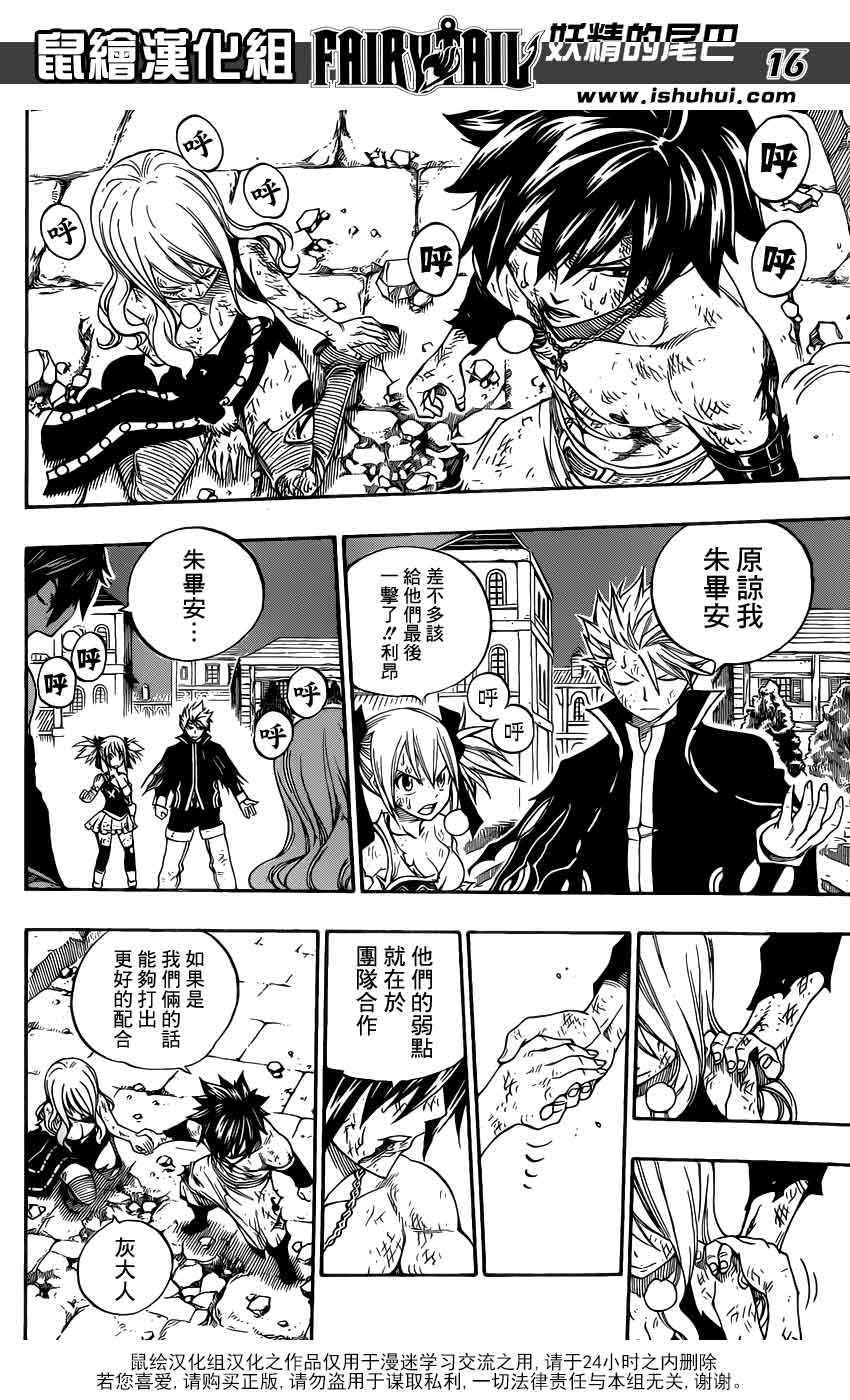 妖精的尾巴 第321话 第15页