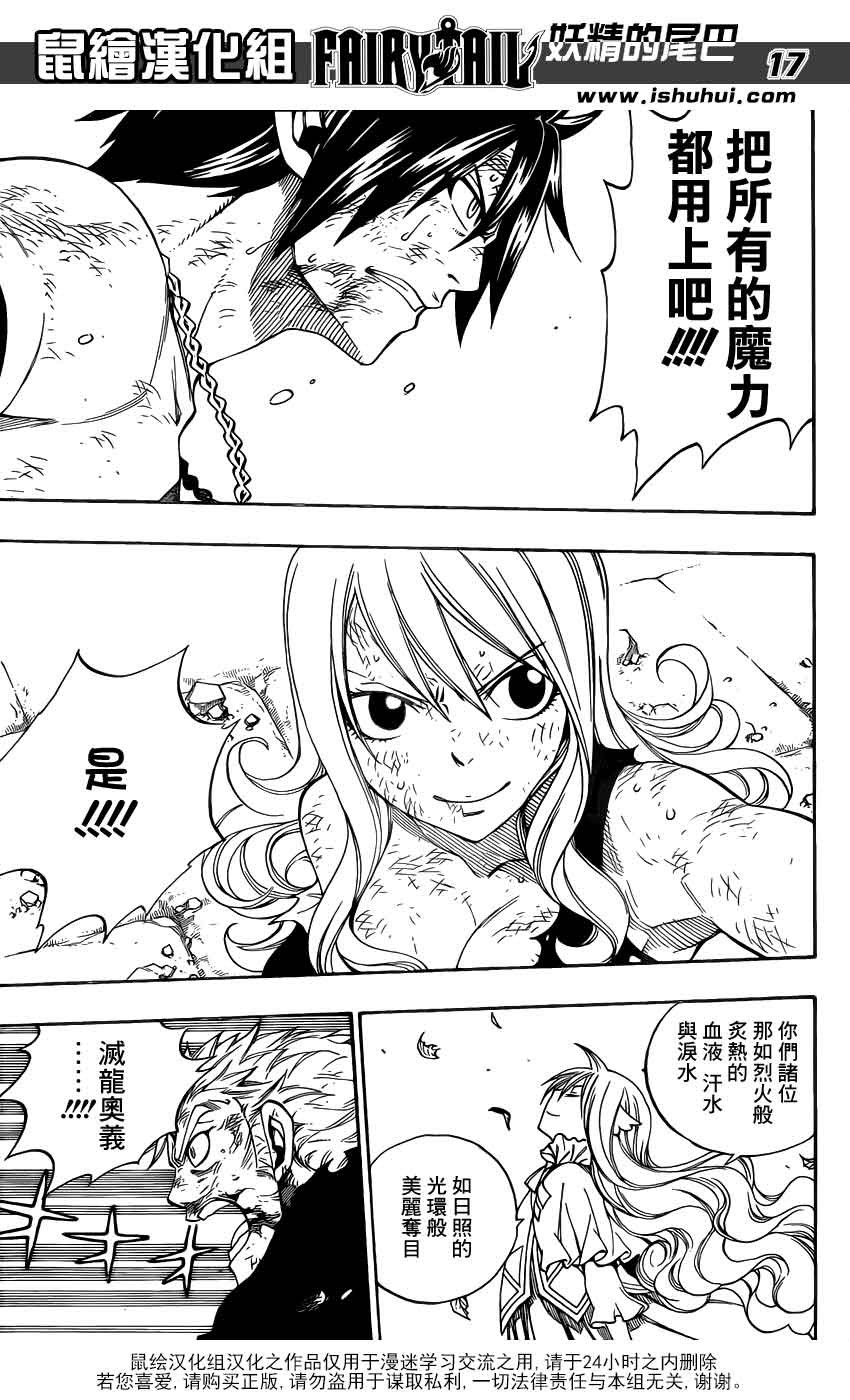 妖精的尾巴 第321话 第16页