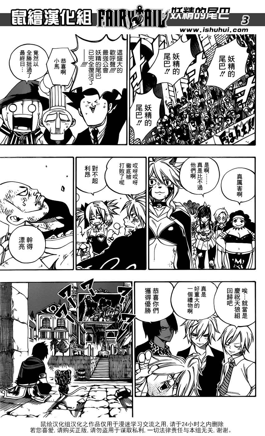 妖精的尾巴 第323话 第2页