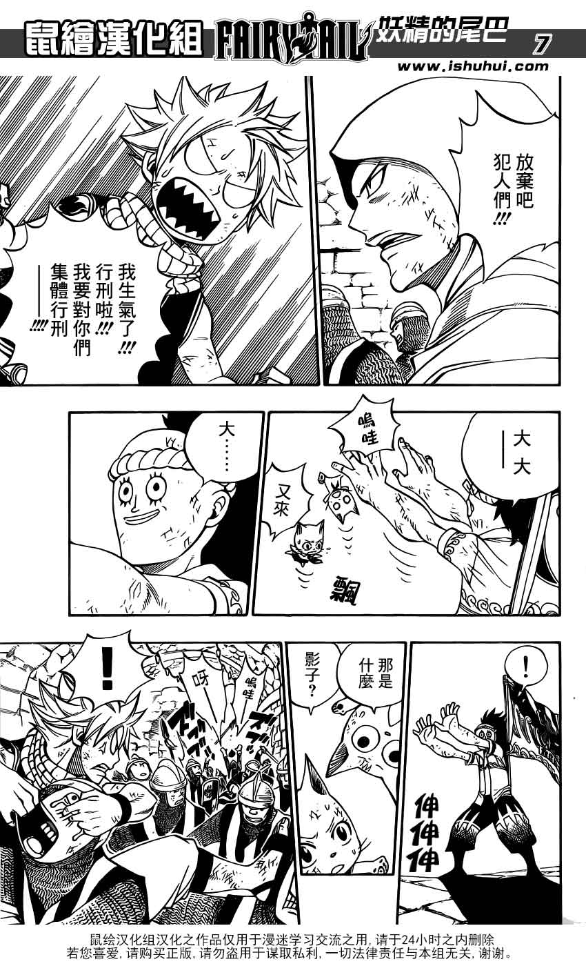 妖精的尾巴 第323话 第6页