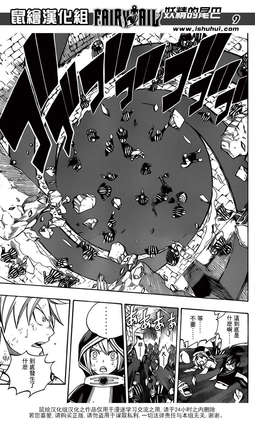 妖精的尾巴 第323话 第8页