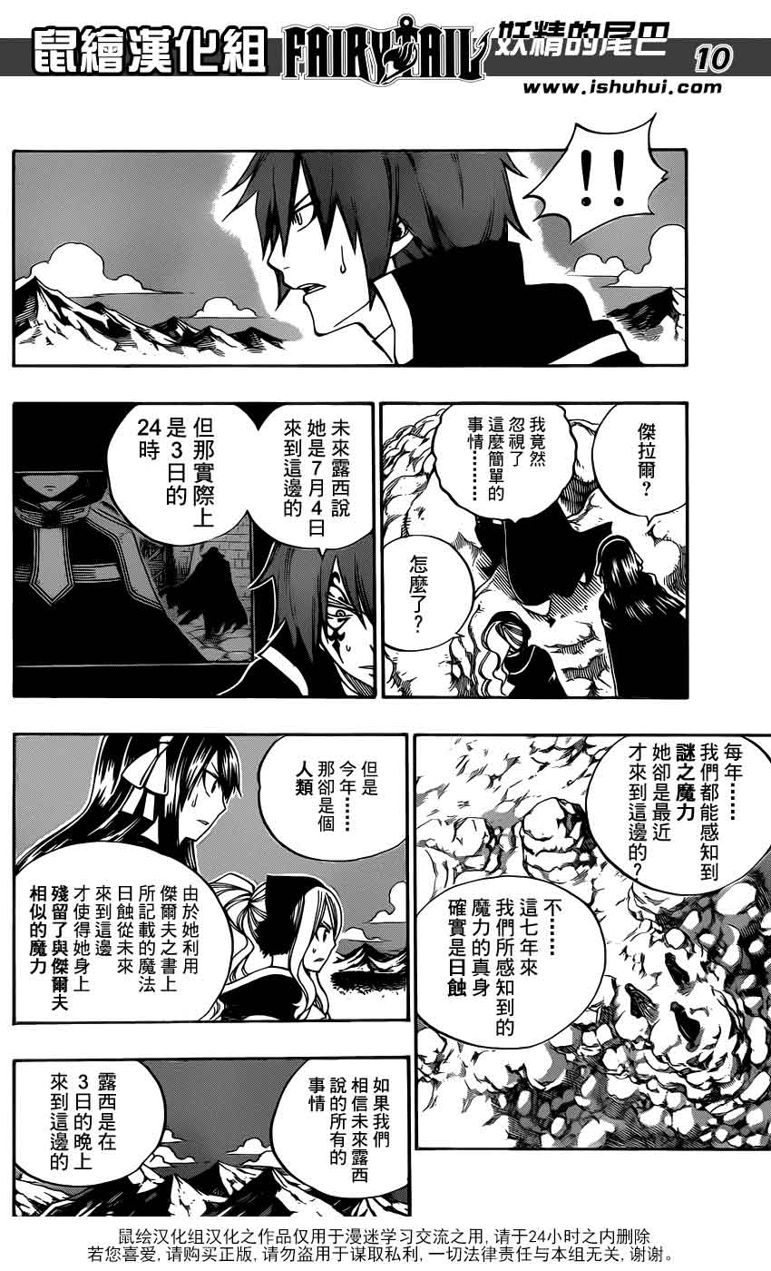 妖精的尾巴 第323话 第9页