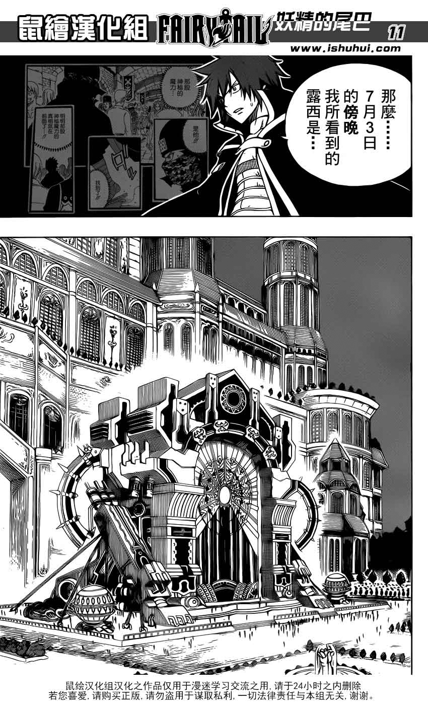 妖精的尾巴 第323话 第10页