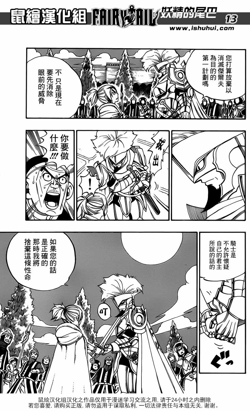 妖精的尾巴 第323话 第12页