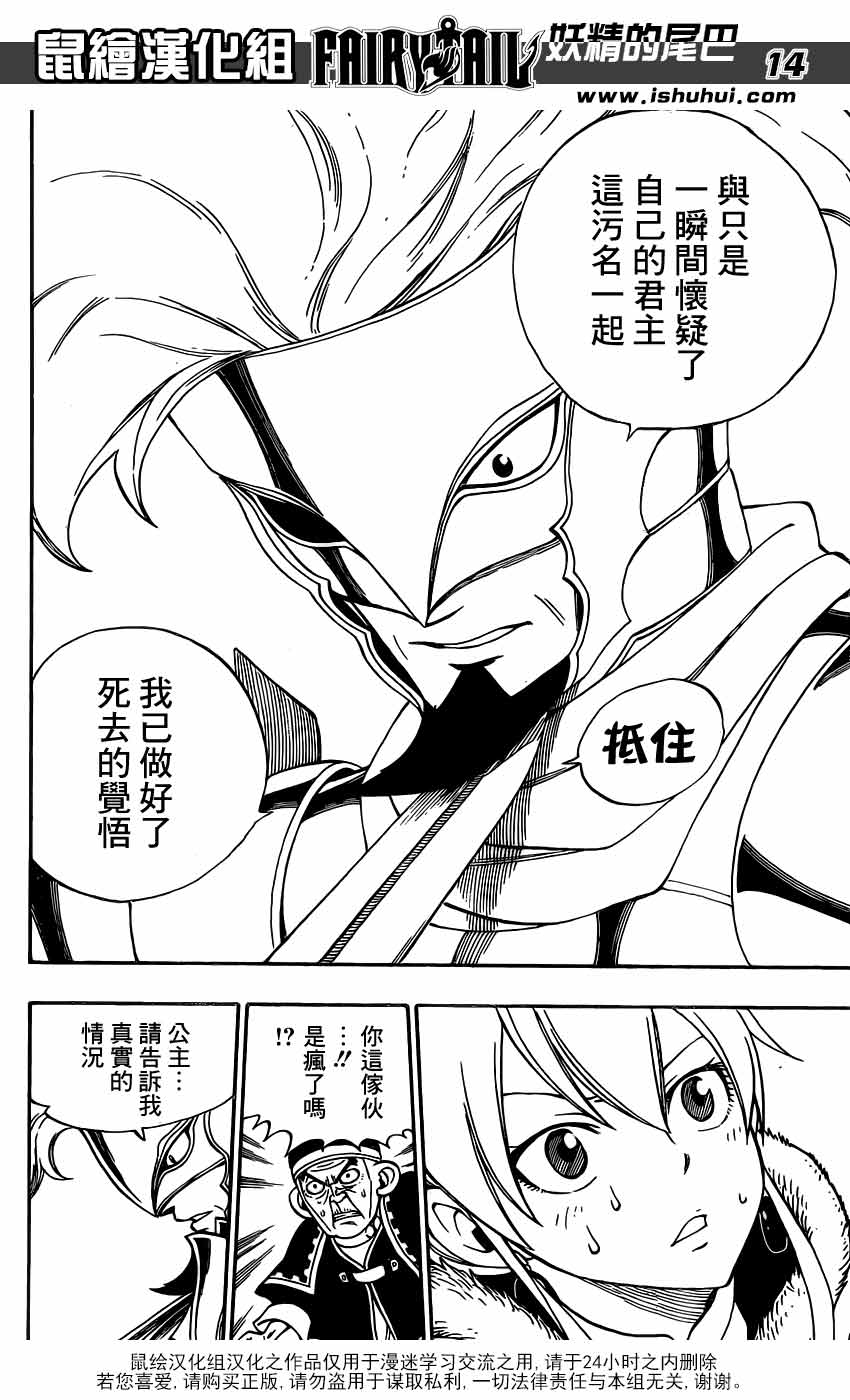 妖精的尾巴 第323话 第13页