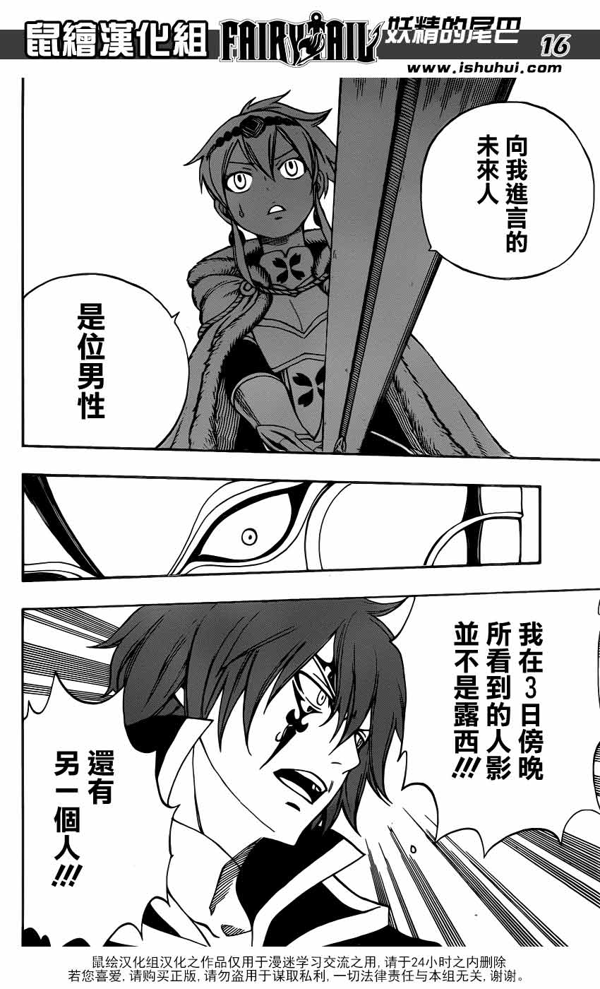 妖精的尾巴 第323话 第15页