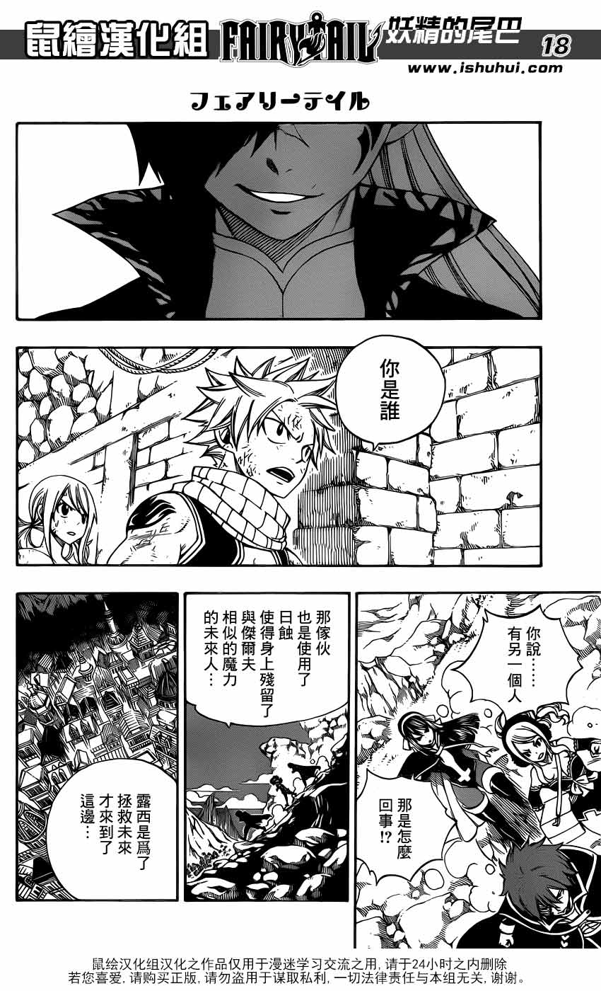 妖精的尾巴 第323话 第17页