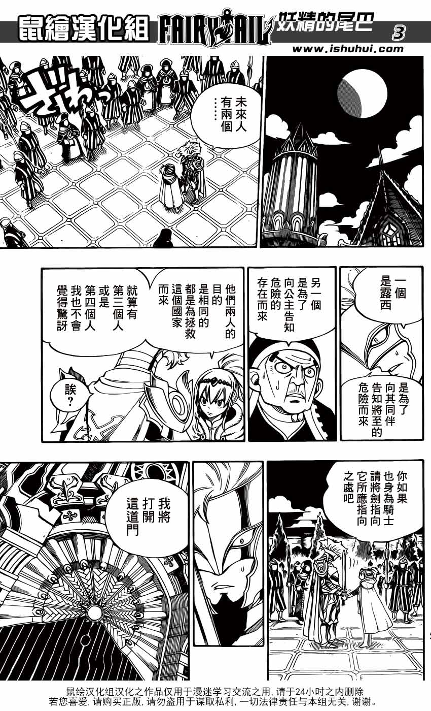 妖精的尾巴 第324话 第2页