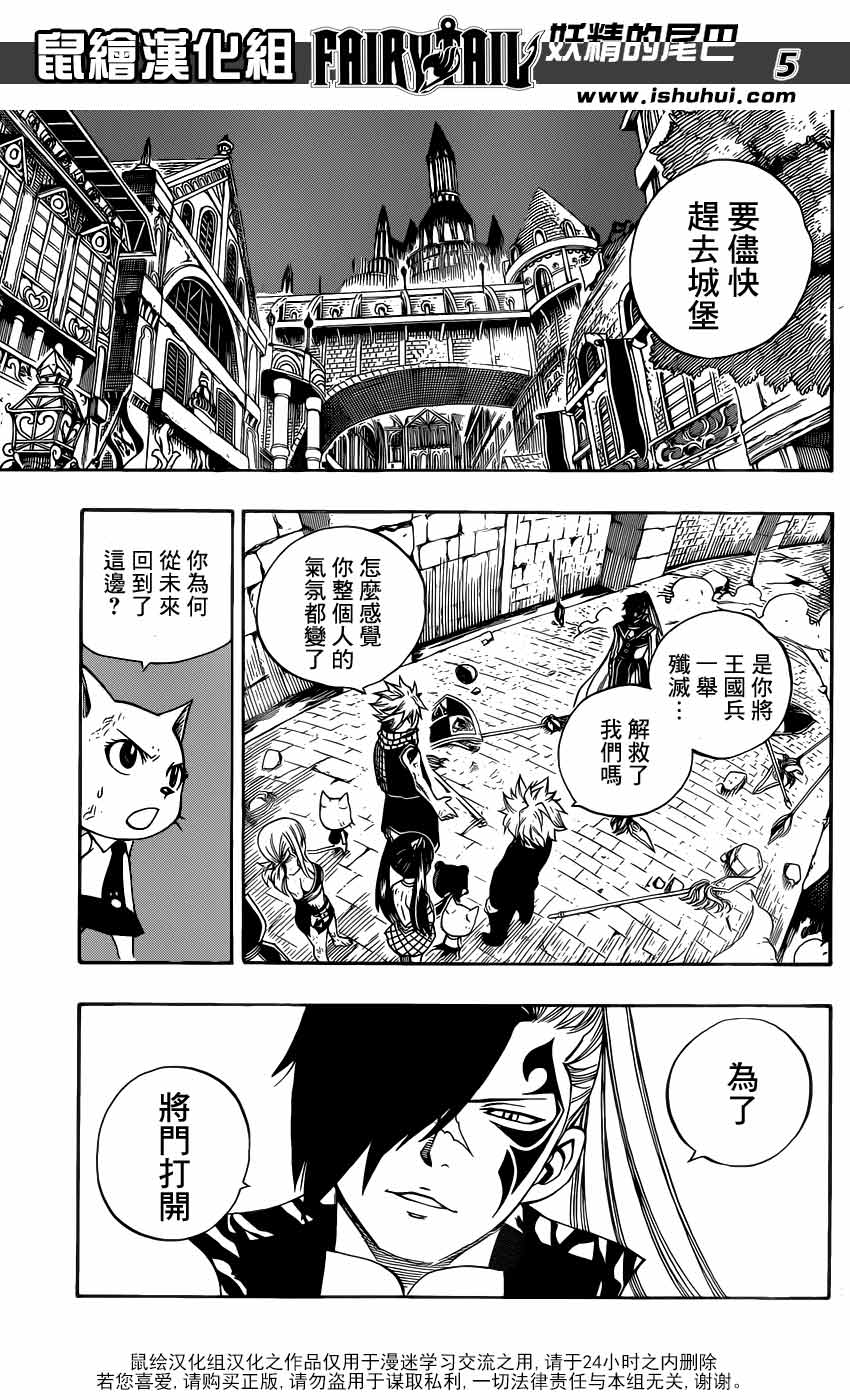 妖精的尾巴 第324话 第4页