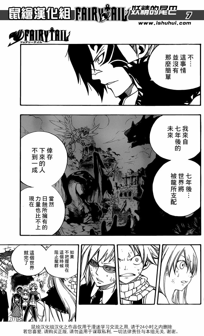 妖精的尾巴 第324话 第6页