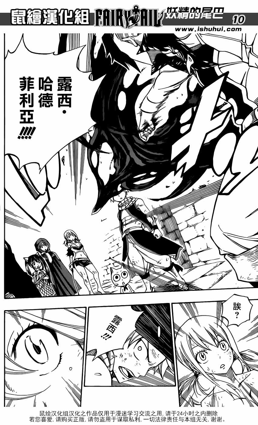 妖精的尾巴 第324话 第9页