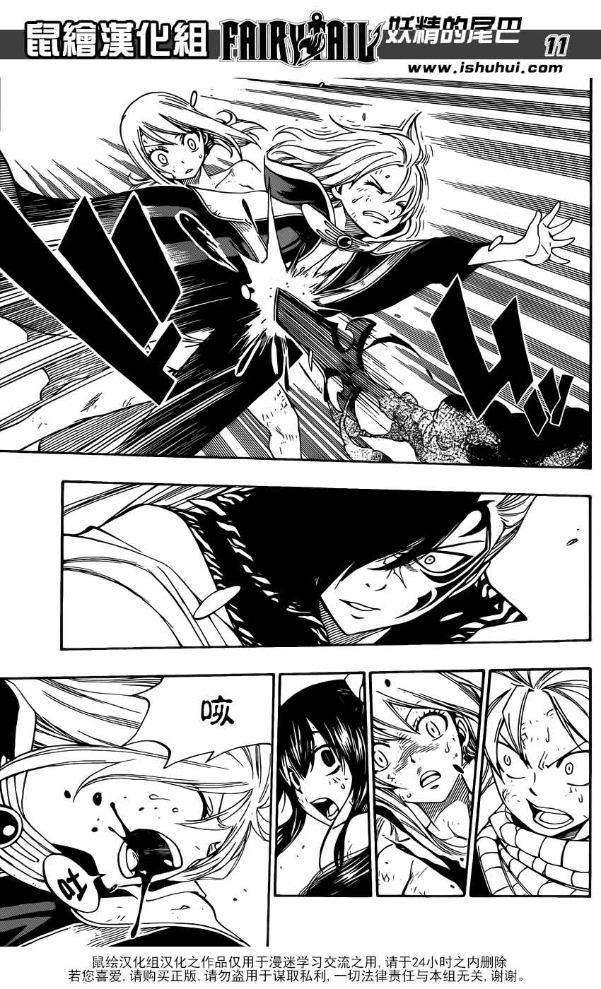 妖精的尾巴 第324话 第10页