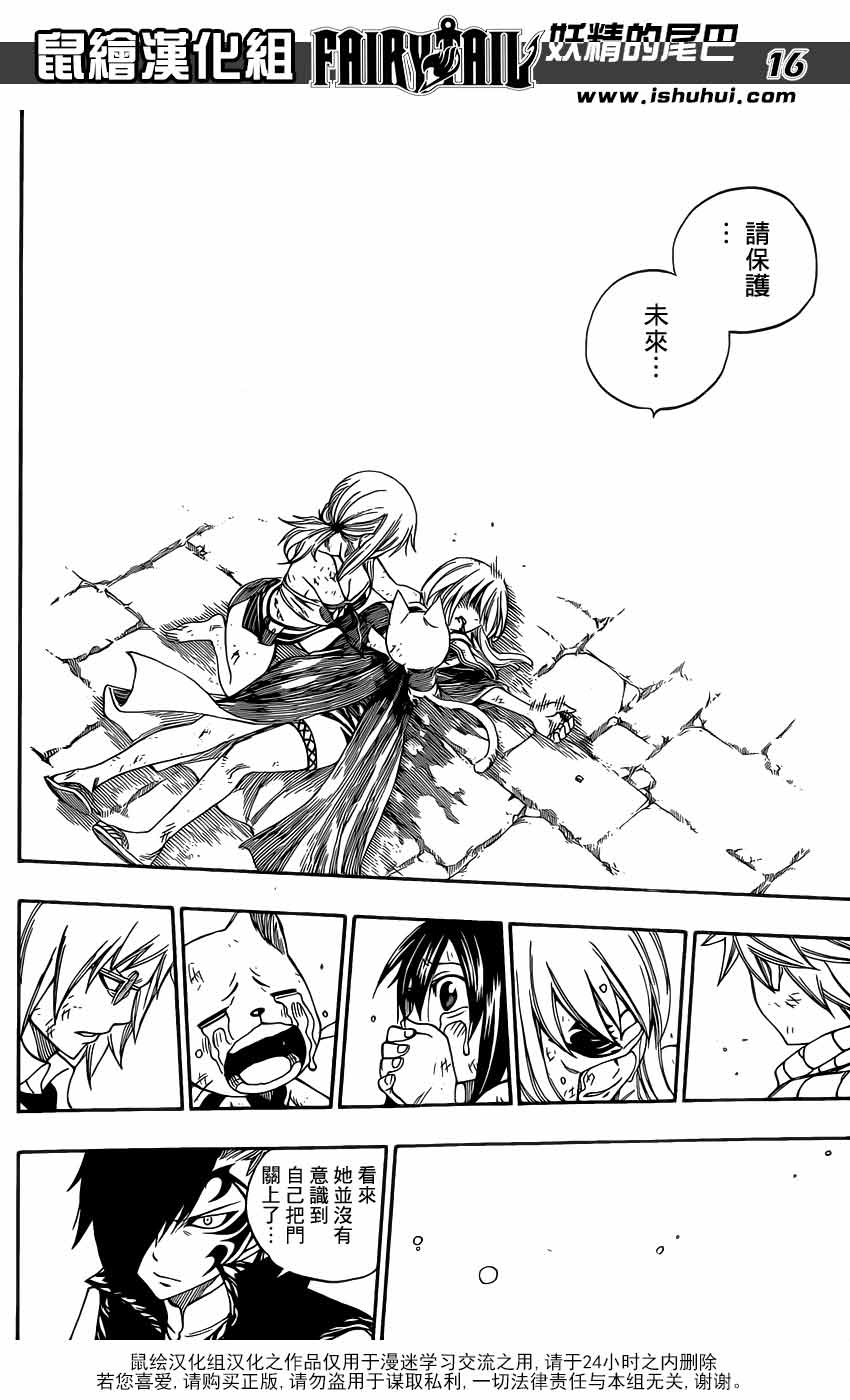 妖精的尾巴 第324话 第15页