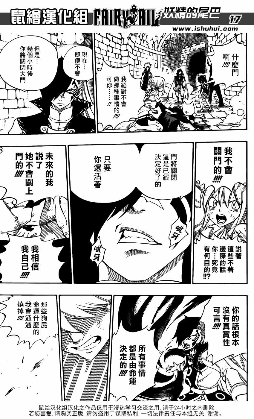 妖精的尾巴 第324话 第16页