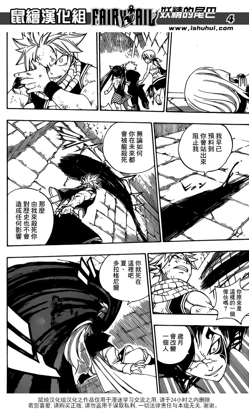 妖精的尾巴 第325话 第3页