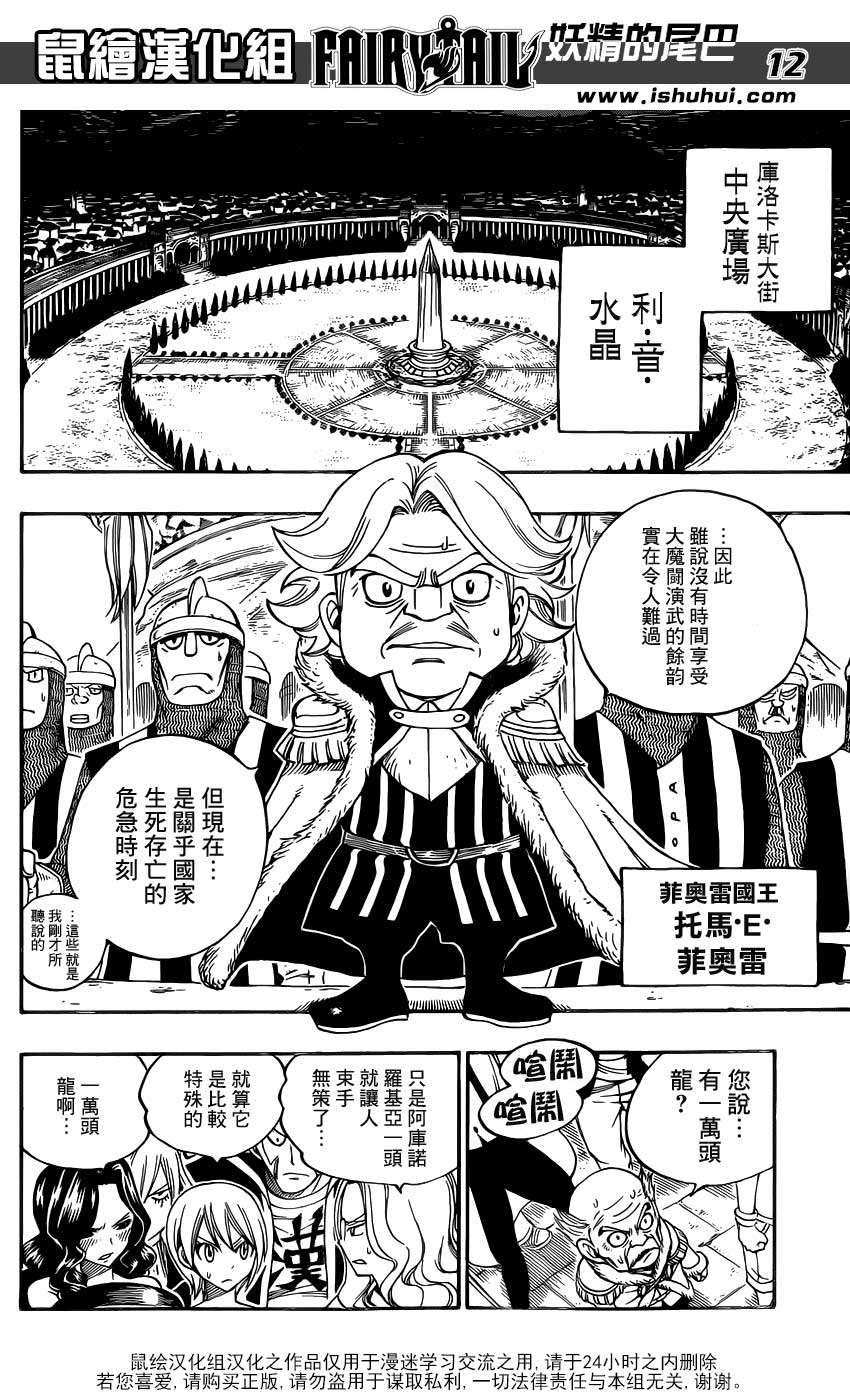 妖精的尾巴 第325话 第11页